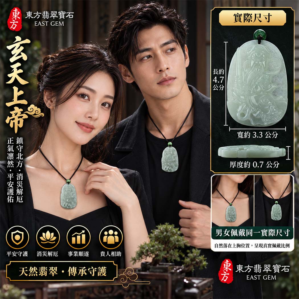 翡翠玄天上帝項鍊玉珮|天然A貨翡翠玄天上帝牌|淡綠細糯種微冰種翡翠玄天上帝玉珮|緬甸玉玄天上帝玉墜・玄天上帝吊墜・翡翠玉珮・翡翠項鍊|淡綠色翡翠自然清雅色澤・細糯種溫潤玉質・微冰質感特色|象徵正氣守護、鎮守平安、事業順利、招財納福、貴人相助|客製化訂做各式翡翠玄天上帝吊墜玉珮項鍊|附A貨翡翠雙證書|ST012 翡翠玄天上帝項鍊玉珮|天然A貨翡翠玄天上帝牌|淡綠細糯種微冰種翡翠玄天上帝玉珮|緬甸玉玄天上帝玉墜・玄天上帝吊墜・翡翠玉珮・翡翠項鍊|淡綠色翡翠自然清雅色澤・細糯種溫潤玉質・微冰質感特色|象徵正氣守護、鎮守平安、事業順利、招財納福、貴人相助|客製化訂做各式翡翠玄天上帝吊墜玉珮項鍊|附A貨翡翠雙證書|ST012