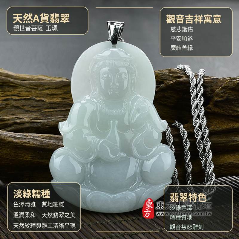 淡綠糯種翡翠觀音持淨水瓶玉珮 I 慈悲護佑平安順遂莊嚴安詳觀世音菩薩玉墜 I GY221 福慧圓滿吉祥守護清淨祥和 I 緬甸A貨翡翠觀音玉珮附雙證書 I 客製化訂做翡翠觀音吊墜項鍊 I 蓮座觀音雕工細緻溫潤玉質 I 天然翡翠文化收藏送禮佩戴1 淡綠糯種翡翠觀音持淨水瓶玉珮 I 慈悲護佑平安順遂莊嚴安詳觀世音菩薩玉墜 I GY221 福慧圓滿吉祥守護清淨祥和 I 緬甸A貨翡翠觀音玉珮附雙證書 I 客製化訂做翡翠觀音吊墜項鍊 I 蓮座觀音雕工細緻溫潤玉質 I 天然翡翠文化收藏送禮佩戴1