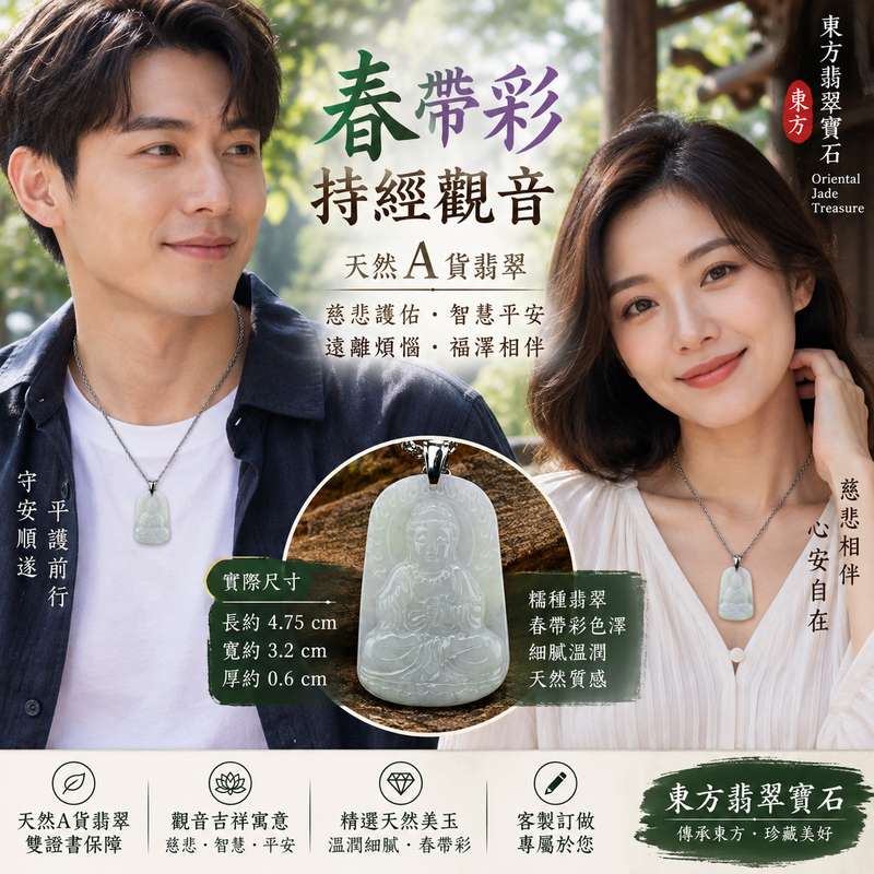 (已出售勿下標,可訂做)糯種春帶彩持經觀音菩薩翡翠玉珮 I 慈悲智慧守護平安福慧圓滿 I GY310 緬甸A貨翡翠觀世音菩薩玉墜 I 糯種溫潤質感春帶彩紫綠雙色自然呈現 I 20%至45%透光度觀音玉珮 I 持經觀音吉祥玉墜客製訂做 I 天然翡翠玉文化收藏佩戴 I 附雙證書2 (已出售勿下標,可訂做)糯種春帶彩持經觀音菩薩翡翠玉珮 I 慈悲智慧守護平安福慧圓滿 I GY310 緬甸A貨翡翠觀世音菩薩玉墜 I 糯種溫潤質感春帶彩紫綠雙色自然呈現 I 20%至45%透光度觀音玉珮 I 持經觀音吉祥玉墜客製訂做 I 天然翡翠玉文化收藏佩戴 I 附雙證書2