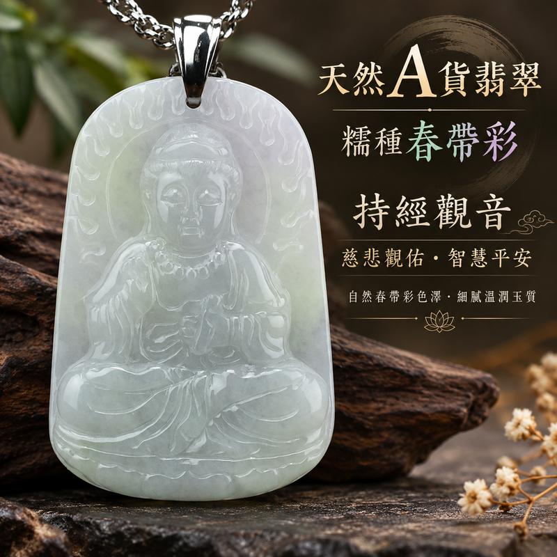 (已出售勿下標,可訂做)糯種春帶彩持經觀音菩薩翡翠玉珮 I 慈悲智慧守護平安福慧圓滿 I GY310 緬甸A貨翡翠觀世音菩薩玉墜 I 糯種溫潤質感春帶彩紫綠雙色自然呈現 I 20%至45%透光度觀音玉珮 I 持經觀音吉祥玉墜客製訂做 I 天然翡翠玉文化收藏佩戴 I 附雙證書1 (已出售勿下標,可訂做)糯種春帶彩持經觀音菩薩翡翠玉珮 I 慈悲智慧守護平安福慧圓滿 I GY310 緬甸A貨翡翠觀世音菩薩玉墜 I 糯種溫潤質感春帶彩紫綠雙色自然呈現 I 20%至45%透光度觀音玉珮 I 持經觀音吉祥玉墜客製訂做 I 天然翡翠玉文化收藏佩戴 I 附雙證書1