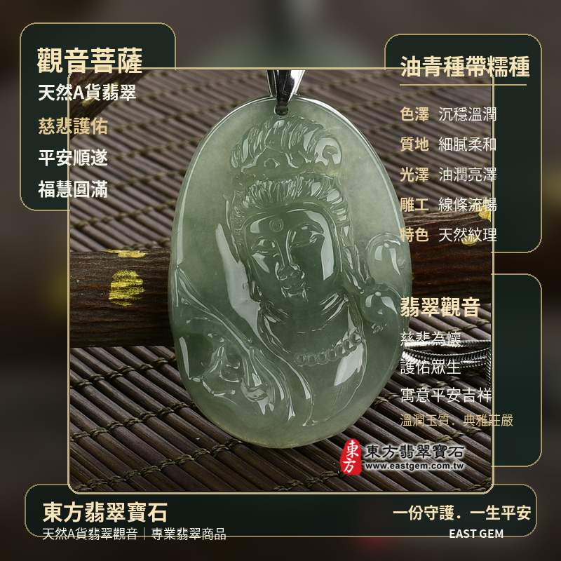 (已出售勿下標,可訂做)油青種帶糯種觀音菩薩緬甸A貨翡翠玉珮 I 慈悲護佑平安順遂福慧圓滿觀世音菩薩吉祥佩飾 GY282 安心守護日常佩戴收藏送禮皆宜 I 緬甸A貨翡翠觀音玉珮附雙證書天然玉質溫潤油青色澤沉穩細膩雕工精緻長約4.05公分寬約2.85公分厚約0.6公分1 (已出售勿下標,可訂做)油青種帶糯種觀音菩薩緬甸A貨翡翠玉珮 I 慈悲護佑平安順遂福慧圓滿觀世音菩薩吉祥佩飾 GY282 安心守護日常佩戴收藏送禮皆宜 I 緬甸A貨翡翠觀音玉珮附雙證書天然玉質溫潤油青色澤沉穩細膩雕工精緻長約4.05公分寬約2.85公分厚約0.6公分1