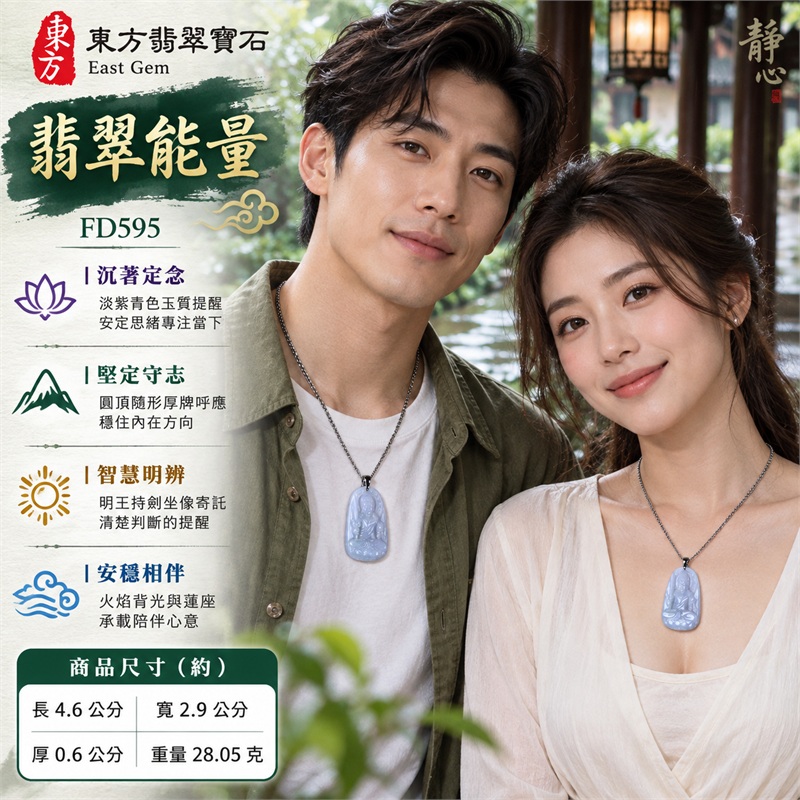 翡翠不動明王項鍊玉珮|沉著定念・堅定守志・智慧明辨・勇敢突破・安穩相伴|天然A貨翡翠・淡紫青色玉質・圓頂隨形厚牌・明王持劍坐像浮雕・火焰背光蓮座層次・背面素面自然雲紋|緬甸天然翡翠不動明王隨形玉墜銀黑細密鏈項鍊|東方翡翠寶石商品代碼 FD595|客製化訂做各種翡翠不動明王吊墜玉珮項鍊|附中國玉石鑑定所GS22072400493與東方翡翠寶石保證書FD595雙證書 2 翡翠不動明王項鍊玉珮|沉著定念・堅定守志・智慧明辨・勇敢突破・安穩相伴|天然A貨翡翠・淡紫青色玉質・圓頂隨形厚牌・明王持劍坐像浮雕・火焰背光蓮座層次・背面素面自然雲紋|緬甸天然翡翠不動明王隨形玉墜銀黑細密鏈項鍊|東方翡翠寶石商品代碼 FD595|客製化訂做各種翡翠不動明王吊墜玉珮項鍊|附中國玉石鑑定所GS22072400493與東方翡翠寶石保證書FD595雙證書 2