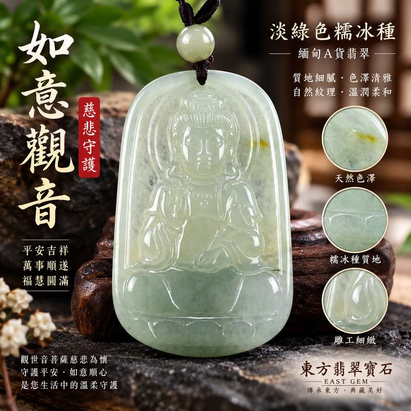 淡綠色糯冰種如意觀音觀世音菩薩翡翠玉珮 I 慈悲守護平安吉祥圓滿順遂東方傳統玉文化祝福 I GY1029 如意觀音翡翠觀音項鍊玉墜緬甸A貨翡翠 I 觀世音菩薩玉珮緬甸玉觀音吊墜附雙證書 I 客製化觀音玉珮項鍊男女皆宜佩戴收藏實品翡翠觀音玉珮1 淡綠色糯冰種如意觀音觀世音菩薩翡翠玉珮 I 慈悲守護平安吉祥圓滿順遂東方傳統玉文化祝福 I GY1029 如意觀音翡翠觀音項鍊玉墜緬甸A貨翡翠 I 觀世音菩薩玉珮緬甸玉觀音吊墜附雙證書 I 客製化觀音玉珮項鍊男女皆宜佩戴收藏實品翡翠觀音玉珮1