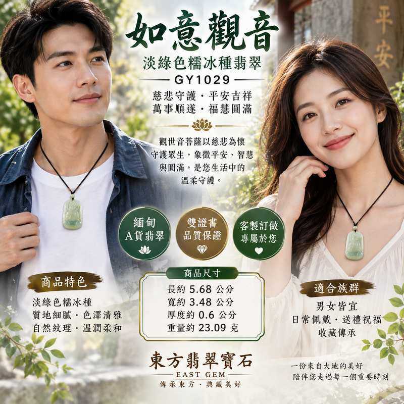 淡綠色糯冰種如意觀音觀世音菩薩翡翠玉珮 I 慈悲守護平安吉祥圓滿順遂東方傳統玉文化祝福 I GY1029 如意觀音翡翠觀音項鍊玉墜緬甸A貨翡翠 I 觀世音菩薩玉珮緬甸玉觀音吊墜附雙證書 I 客製化觀音玉珮項鍊男女皆宜佩戴收藏實品翡翠觀音玉珮2 淡綠色糯冰種如意觀音觀世音菩薩翡翠玉珮 I 慈悲守護平安吉祥圓滿順遂東方傳統玉文化祝福 I GY1029 如意觀音翡翠觀音項鍊玉墜緬甸A貨翡翠 I 觀世音菩薩玉珮緬甸玉觀音吊墜附雙證書 I 客製化觀音玉珮項鍊男女皆宜佩戴收藏實品翡翠觀音玉珮2