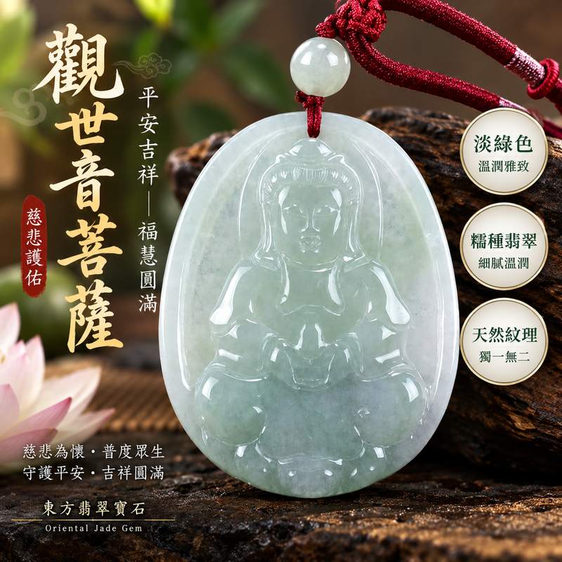 淡綠色糯種寶瓶觀音觀世音菩薩翡翠玉珮 I 慈悲護佑平安吉祥福慧圓滿傳統玉文化祝福 GY1028 觀音玉墜項鍊 I 緬甸A貨翡翠觀世音菩薩玉珮淡綠溫潤糯種特色附雙證書 客製化訂做男女皆宜適合日常佩戴收藏送禮 翡翠天然質感與觀音雕刻相互映襯雅致1 淡綠色糯種寶瓶觀音觀世音菩薩翡翠玉珮 I 慈悲護佑平安吉祥福慧圓滿傳統玉文化祝福 GY1028 觀音玉墜項鍊 I 緬甸A貨翡翠觀世音菩薩玉珮淡綠溫潤糯種特色附雙證書 客製化訂做男女皆宜適合日常佩戴收藏送禮 翡翠天然質感與觀音雕刻相互映襯雅致1