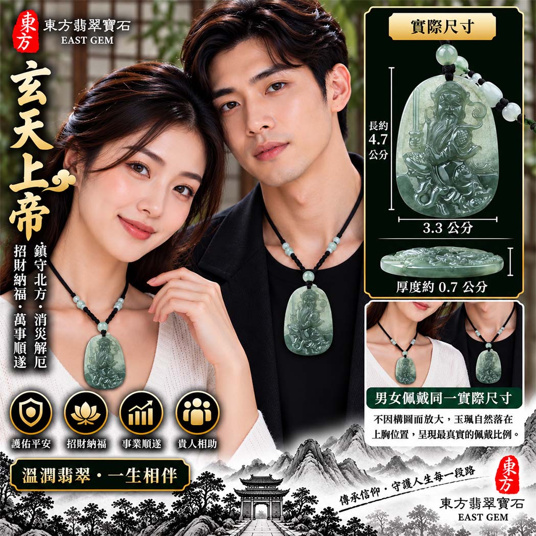 翡翠玄天上帝項鍊玉珮|天然A貨翡翠玄天上帝牌|油青帶微冰種翡翠玄天上帝玉珮|緬甸玉玄天上帝玉墜・玄天上帝吊墜・翡翠玉珮・翡翠項鍊|油青自然色澤特色・微冰質感特色|象徵正氣守護、鎮守平安、事業順利、招財納福、貴人相助|客製化訂做各式翡翠玄天上帝吊墜玉珮項鍊|附A貨翡翠雙證書|ST013 翡翠玄天上帝項鍊玉珮|天然A貨翡翠玄天上帝牌|油青帶微冰種翡翠玄天上帝玉珮|緬甸玉玄天上帝玉墜・玄天上帝吊墜・翡翠玉珮・翡翠項鍊|油青自然色澤特色・微冰質感特色|象徵正氣守護、鎮守平安、事業順利、招財納福、貴人相助|客製化訂做各式翡翠玄天上帝吊墜玉珮項鍊|附A貨翡翠雙證書|ST013