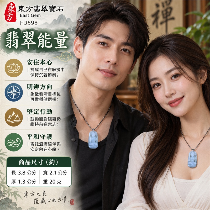翡翠不動明王項鍊玉珮|堅定守念・智慧明辨・勇敢突破・沉著定心・守護相伴|天然A貨翡翠・冰青白色玉質・圓頂長方厚實牌型・明王持劍坐像浮雕・衣紋法器立體層次・背面素面柔霧紋理|緬甸天然翡翠不動明王冰青白立體玉墜銀黑金屬節鏈項鍊|東方翡翠寶石商品代碼 FD598|客製化訂做各種翡翠不動明王吊墜玉珮項鍊|附中國玉石鑑定所GS22072600115與東方翡翠寶石保證書FD598雙證書 2 翡翠不動明王項鍊玉珮|堅定守念・智慧明辨・勇敢突破・沉著定心・守護相伴|天然A貨翡翠・冰青白色玉質・圓頂長方厚實牌型・明王持劍坐像浮雕・衣紋法器立體層次・背面素面柔霧紋理|緬甸天然翡翠不動明王冰青白立體玉墜銀黑金屬節鏈項鍊|東方翡翠寶石商品代碼 FD598|客製化訂做各種翡翠不動明王吊墜玉珮項鍊|附中國玉石鑑定所GS22072600115與東方翡翠寶石保證書FD598雙證書 2