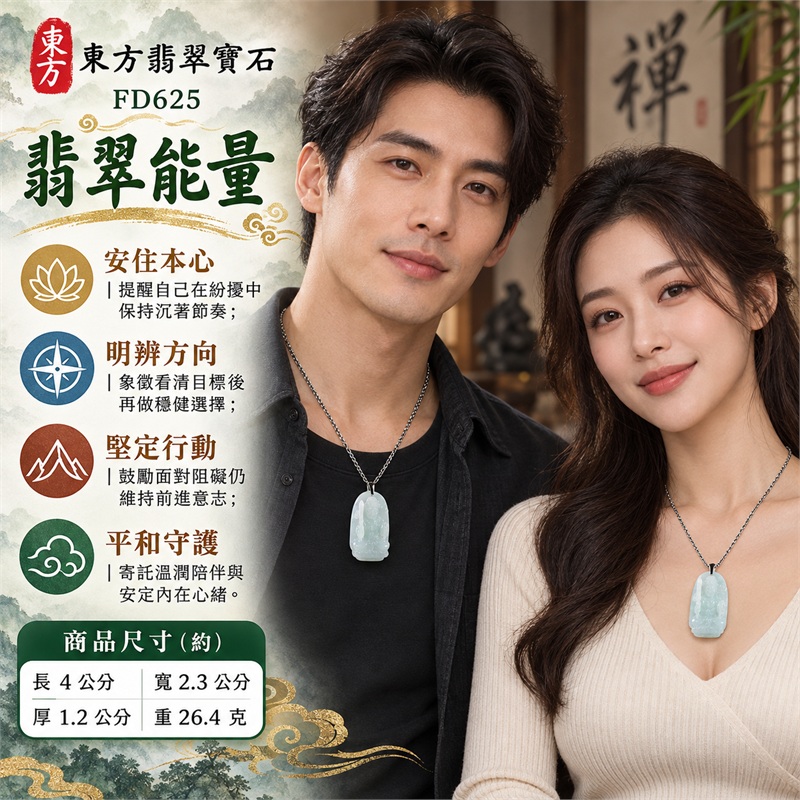 翡翠不動明王項鍊玉珮|堅定守念・智慧明辨・勇敢突破・沉著定心・守護相伴|天然A貨翡翠・冰青白色玉質・圓頂長方厚實牌型・明王持劍坐像浮雕・衣紋法器立體層次・背面素面柔霧光澤|緬甸天然翡翠不動明王冰青白立體玉墜銀色金屬節鏈項鍊|東方翡翠寶石商品代碼 FD625|客製化訂做各種翡翠不動明王吊墜玉珮項鍊|附中國玉石鑑定所GS22072400395與東方翡翠寶石保證書FD625雙證書 2 翡翠不動明王項鍊玉珮|堅定守念・智慧明辨・勇敢突破・沉著定心・守護相伴|天然A貨翡翠・冰青白色玉質・圓頂長方厚實牌型・明王持劍坐像浮雕・衣紋法器立體層次・背面素面柔霧光澤|緬甸天然翡翠不動明王冰青白立體玉墜銀色金屬節鏈項鍊|東方翡翠寶石商品代碼 FD625|客製化訂做各種翡翠不動明王吊墜玉珮項鍊|附中國玉石鑑定所GS22072400395與東方翡翠寶石保證書FD625雙證書 2