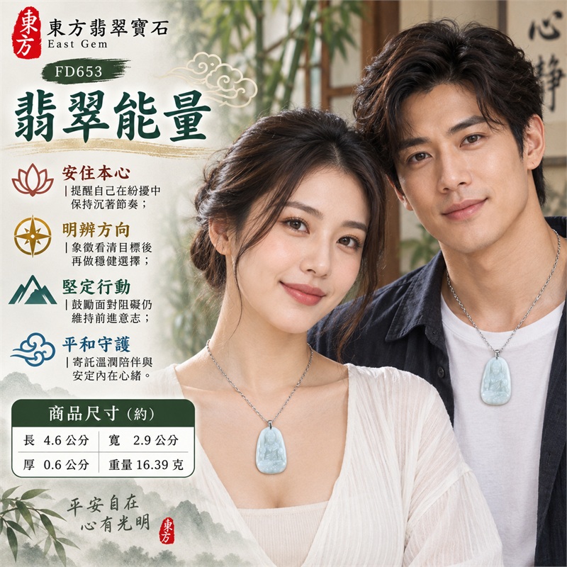翡翠不動明王項鍊玉珮|堅定守念・智慧明辨・勇敢突破・沉著定心・守護相伴|天然A貨翡翠・冰青白色玉質・圓弧水滴薄牌・明王持劍坐像浮雕・火焰光背環繞線刻・背面素面雲霧紋理|緬甸天然翡翠不動明王冰青白玉墜銀色金屬細鏈項鍊|東方翡翠寶石商品代碼 FD653|附中國玉石鑑定所GS22122800038與東方翡翠寶石保證書FD653雙證書 2 翡翠不動明王項鍊玉珮|堅定守念・智慧明辨・勇敢突破・沉著定心・守護相伴|天然A貨翡翠・冰青白色玉質・圓弧水滴薄牌・明王持劍坐像浮雕・火焰光背環繞線刻・背面素面雲霧紋理|緬甸天然翡翠不動明王冰青白玉墜銀色金屬細鏈項鍊|東方翡翠寶石商品代碼 FD653|附中國玉石鑑定所GS22122800038與東方翡翠寶石保證書FD653雙證書 2