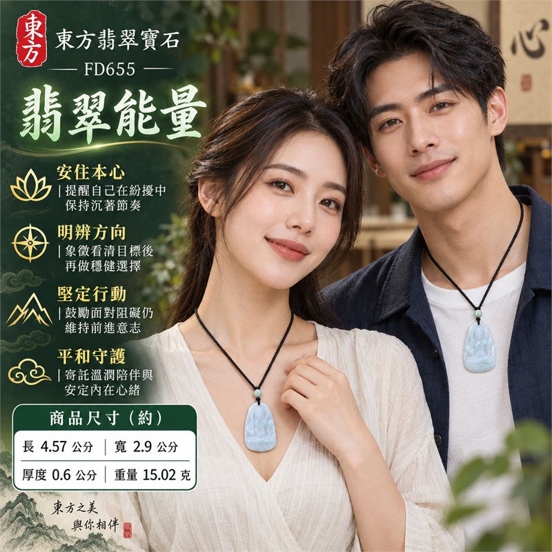 翡翠不動明王項鍊玉珮｜堅定守念・智慧明辨・勇敢突破・沉著定心・守護相伴｜天然A貨翡翠・冰白淡青玉質・圓弧水滴玉牌・明王持劍坐像浮雕・黑繩淡綠圓珠搭配・背面素面火焰線刻｜緬甸天然翡翠不動明王冰白淡青玉墜黑色編繩項鍊｜東方翡翠寶石商品代碼 FD655｜客製化訂做各種翡翠不動明王吊墜玉珮項鍊｜附中國玉石鑑定所GS22122800095與東方翡翠寶石保證書FD655雙證書 2