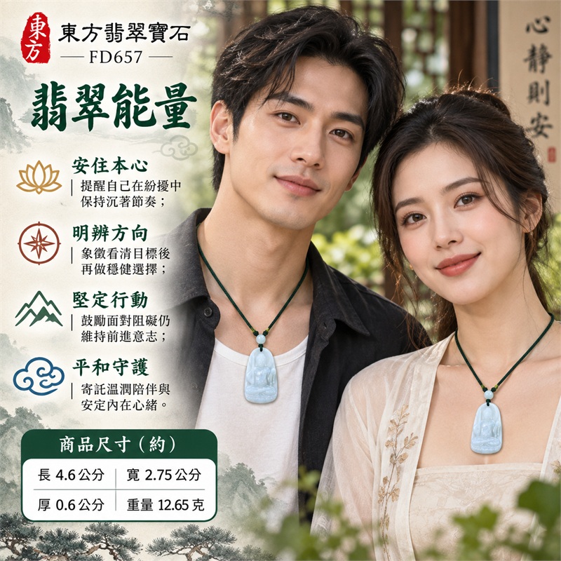 翡翠不動明王項鍊玉珮|堅定守念・智慧明辨・勇敢突破・沉著定心・守護相伴|天然A貨翡翠・冰白淡青玉質・修長水滴玉牌・明王持劍坐像浮雕・墨綠編繩淡青圓珠・背面素面雲霧紋理|緬甸天然翡翠不動明王冰白淡青玉墜墨綠編繩項鍊|東方翡翠寶石商品代碼 FD657|客製化訂做各種翡翠不動明王吊墜玉珮項鍊|附中國玉石鑑定所GS22122800083與東方翡翠寶石保證書FD657雙證書 2 翡翠不動明王項鍊玉珮|堅定守念・智慧明辨・勇敢突破・沉著定心・守護相伴|天然A貨翡翠・冰白淡青玉質・修長水滴玉牌・明王持劍坐像浮雕・墨綠編繩淡青圓珠・背面素面雲霧紋理|緬甸天然翡翠不動明王冰白淡青玉墜墨綠編繩項鍊|東方翡翠寶石商品代碼 FD657|客製化訂做各種翡翠不動明王吊墜玉珮項鍊|附中國玉石鑑定所GS22122800083與東方翡翠寶石保證書FD657雙證書 2