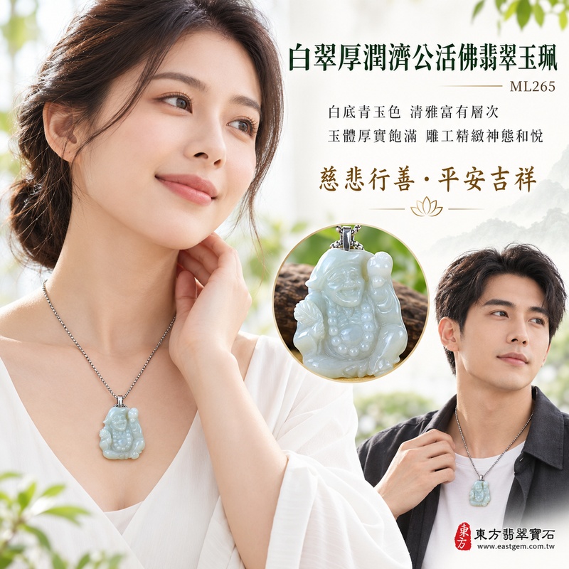 白翠厚潤濟公活佛翡翠玉珮｜ML265｜濟公活佛天然A貨緬甸玉項鍊吊墜・白底青玉色清雅富有層次・玉體厚實飽滿份量十足・雕工精緻神態和悅・紫色編繩雅緻相襯｜寓意慈悲行善、扶危濟困、智慧通達、化解困厄、廣結善緣、豁達自在、福運順遂、平安吉祥｜可客製訂做各式翡翠濟公活佛吊墜玉珮項鍊｜附A貨翡翠雙證書2