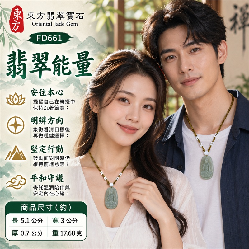 翡翠不動明王項鍊玉珮|堅定守念・智慧明辨・勇敢突破・沉著定心・守護相伴|天然A貨翡翠・青灰橄欖玉色・修長圓頂玉牌・明王持劍坐像浮雕・金黃編繩白玉珠飾・背面火焰月牙線刻|緬甸天然翡翠不動明王青灰橄欖玉墜金黃編繩項鍊|東方翡翠寶石商品代碼 FD661|客製化訂做各種翡翠不動明王吊墜玉珮項鍊|附中國玉石鑑定所GS22080100154與東方翡翠寶石保證書FD661雙證書 2 翡翠不動明王項鍊玉珮|堅定守念・智慧明辨・勇敢突破・沉著定心・守護相伴|天然A貨翡翠・青灰橄欖玉色・修長圓頂玉牌・明王持劍坐像浮雕・金黃編繩白玉珠飾・背面火焰月牙線刻|緬甸天然翡翠不動明王青灰橄欖玉墜金黃編繩項鍊|東方翡翠寶石商品代碼 FD661|客製化訂做各種翡翠不動明王吊墜玉珮項鍊|附中國玉石鑑定所GS22080100154與東方翡翠寶石保證書FD661雙證書 2