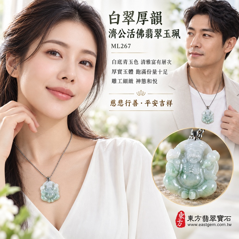 白翠厚韻濟公活佛翡翠玉珮|ML267|濟公活佛天然A貨緬甸玉項鍊吊墜・白底青玉色清雅富有層次・厚實玉體飽滿份量十足・雕工細緻神態和悅・紫色編繩雅緻相襯|寓意慈悲行善、扶危濟困、智慧通達、化解困厄、廣結善緣、豁達自在、福運順遂、平安吉祥|可客製訂做各式翡翠濟公活佛吊墜玉珮項鍊|附A貨翡翠雙證書2 白翠厚韻濟公活佛翡翠玉珮|ML267|濟公活佛天然A貨緬甸玉項鍊吊墜・白底青玉色清雅富有層次・厚實玉體飽滿份量十足・雕工細緻神態和悅・紫色編繩雅緻相襯|寓意慈悲行善、扶危濟困、智慧通達、化解困厄、廣結善緣、豁達自在、福運順遂、平安吉祥|可客製訂做各式翡翠濟公活佛吊墜玉珮項鍊|附A貨翡翠雙證書2