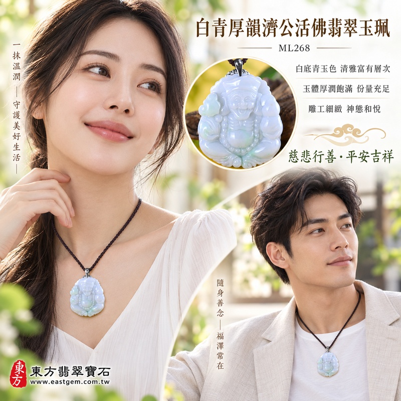 白青厚韻濟公活佛翡翠玉珮|ML268|濟公活佛天然A貨緬甸玉項鍊吊墜・白底青玉色清雅富有層次・玉體厚潤飽滿份量充足・雕工細緻神態和悅・紫色編繩雅緻相襯|寓意慈悲行善、扶危濟困、智慧通達、化解困厄、廣結善緣、豁達自在、福運順遂、平安吉祥|可客製訂做各式翡翠濟公活佛吊墜玉珮項鍊|附A貨翡翠雙證書2 白青厚韻濟公活佛翡翠玉珮|ML268|濟公活佛天然A貨緬甸玉項鍊吊墜・白底青玉色清雅富有層次・玉體厚潤飽滿份量充足・雕工細緻神態和悅・紫色編繩雅緻相襯|寓意慈悲行善、扶危濟困、智慧通達、化解困厄、廣結善緣、豁達自在、福運順遂、平安吉祥|可客製訂做各式翡翠濟公活佛吊墜玉珮項鍊|附A貨翡翠雙證書2