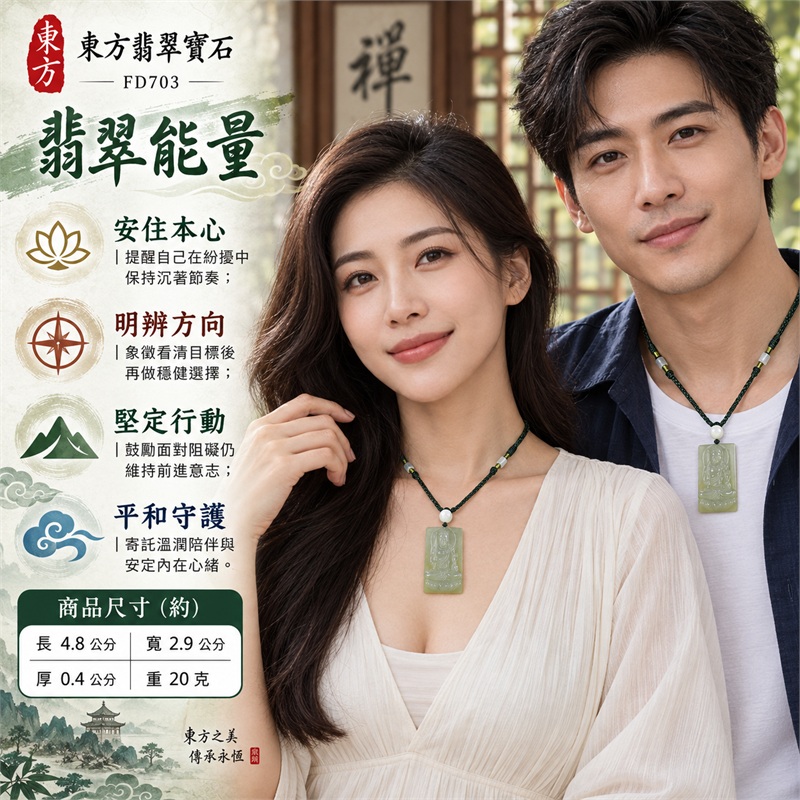 翡翠不動明王項鍊玉珮｜堅定守念・智慧明辨・沉著定心・勇敢前行・平安相伴｜天然A貨翡翠・糯種油青綠玉色・修長長方薄牌・明王持劍坐像浮雕・深綠編繩白玉珠飾・背面矩形框線素面｜天然緬甸A貨翡翠｜FD703｜客製化訂做各種翡翠不動明王吊墜玉珮項鍊｜附中國玉石鑑定所GS22080100162與東方翡翠寶石FD703雙證書 2