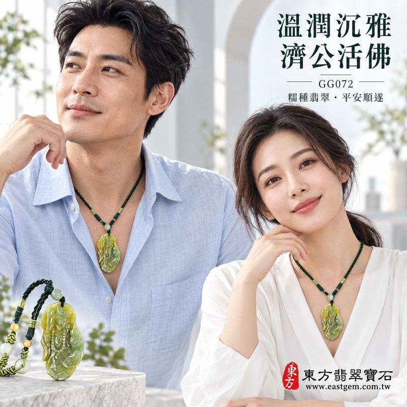 溫潤沉雅糯種濟公活佛翡翠玉珮｜GG072｜濟公活佛天然A貨緬甸玉項鍊吊墜・綠褐玉色帶黃翡暖韻・糯種質感柔和含蓄・玉身厚度適中｜寓意慈悲行善、扶危濟困、智慧通達、化解困厄、廣結善緣、豁達自在、富貴納福、平安順遂｜可客製訂做各式翡翠濟公活佛吊墜玉珮項鍊｜附A貨翡翠雙證書2