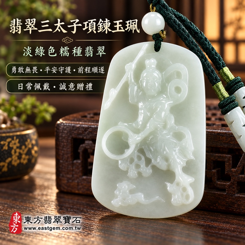 (已出售勿下標,可訂做)|A貨翡翠三太子項鍊玉珮|哪吒太子・中壇元帥・三太子玉墜|勇敢無畏・正氣守護・驅邪鎮煞・突破困境・平安順遂・前程光明|緬甸玉淡綠色糯種・溫潤細膩・半透明至透光|TT095三太子牌|客製化訂做翡翠哪吒吊墜項鍊|附A貨翡翠雙證書 GS18012300797中國玉石鑑定所、TT095東方翡翠寶石保證書1 (已出售勿下標,可訂做)|A貨翡翠三太子項鍊玉珮|哪吒太子・中壇元帥・三太子玉墜|勇敢無畏・正氣守護・驅邪鎮煞・突破困境・平安順遂・前程光明|緬甸玉淡綠色糯種・溫潤細膩・半透明至透光|TT095三太子牌|客製化訂做翡翠哪吒吊墜項鍊|附A貨翡翠雙證書 GS18012300797中國玉石鑑定所、TT095東方翡翠寶石保證書1