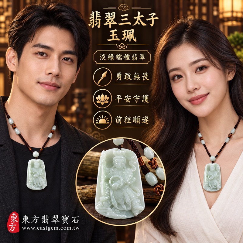 （已出售勿下標，可訂做）｜A貨翡翠三太子項鍊玉珮｜中壇元帥哪吒太子・勇敢無畏・勇往直前・平安守護・吉祥如意・貴人相助・守護前程｜淡綠糯種帶飄花撒金花・緬甸玉翡翠｜TT099｜客製化訂做各式翡翠哪吒三太子吊墜玉珮項鍊｜附A貨翡翠雙證書2