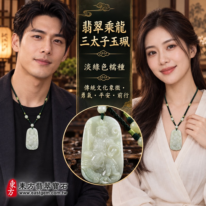 翡翠乘龍三太子項鍊玉珮|中壇元帥哪吒乘龍三太子精雕玉墜玉珮玉牌・勇敢無畏・護佑平安・突破困境・前程順遂・貴人相助|A貨翡翠緬甸玉淡綠色糯種・溫潤透光|TT101|客製化訂做各種翡翠哪吒乘龍三太子吊墜玉珮項鍊|附A貨翡翠雙證書2 翡翠乘龍三太子項鍊玉珮|中壇元帥哪吒乘龍三太子精雕玉墜玉珮玉牌・勇敢無畏・護佑平安・突破困境・前程順遂・貴人相助|A貨翡翠緬甸玉淡綠色糯種・溫潤透光|TT101|客製化訂做各種翡翠哪吒乘龍三太子吊墜玉珮項鍊|附A貨翡翠雙證書2