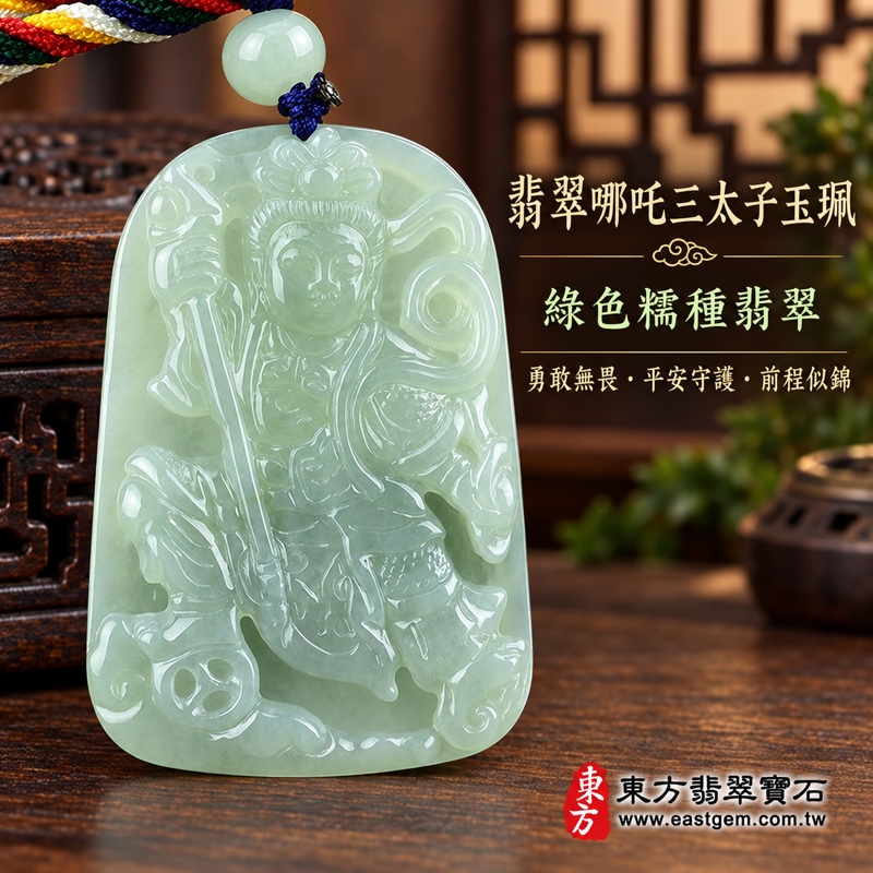 (已出售勿下標,可訂做)|翡翠哪吒三太子項鍊玉珮|中壇元帥、哪吒三太子、太子元帥守護|勇敢無畏・勇往直前・平安守護・突破困境・前程似錦・貴人相助|A貨翡翠綠色糯種・緬甸玉玉珮・TT061|客製化訂做各式翡翠哪吒三太子吊墜玉珮項鍊|附A貨翡翠雙證書1 (已出售勿下標,可訂做)|翡翠哪吒三太子項鍊玉珮|中壇元帥、哪吒三太子、太子元帥守護|勇敢無畏・勇往直前・平安守護・突破困境・前程似錦・貴人相助|A貨翡翠綠色糯種・緬甸玉玉珮・TT061|客製化訂做各式翡翠哪吒三太子吊墜玉珮項鍊|附A貨翡翠雙證書1