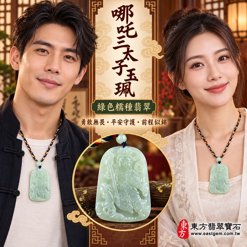 (已出售勿下標,可訂做)|翡翠哪吒三太子項鍊玉珮|中壇元帥、哪吒三太子、太子元帥守護|勇敢無畏・勇往直前・平安守護・突破困境・前程似錦・貴人相助|A貨翡翠綠色糯種・緬甸玉玉珮・TT061|客製化訂做各式翡翠哪吒三太子吊墜玉珮項鍊|附A貨翡翠雙證書2 (已出售勿下標,可訂做)|翡翠哪吒三太子項鍊玉珮|中壇元帥、哪吒三太子、太子元帥守護|勇敢無畏・勇往直前・平安守護・突破困境・前程似錦・貴人相助|A貨翡翠綠色糯種・緬甸玉玉珮・TT061|客製化訂做各式翡翠哪吒三太子吊墜玉珮項鍊|附A貨翡翠雙證書2