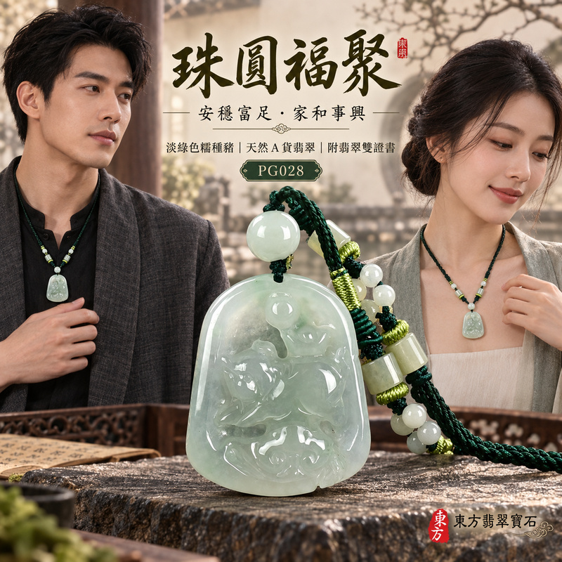 已售出可訂做|翡翠生肖豬項鍊玉珮|福氣圓滿・豐足安泰・家庭和樂・福運相隨・平安吉祥・萬事如意|天然A貨翡翠・緬甸玉・淡綠色・糯種|豬事如意|豬玉珮・豬玉墜・豬吊墜・翡翠豬牌・豬項鍊・緬甸玉項鍊・A貨翡翠項鍊|PG028|男女翡翠項鍊・送禮收藏|客製化訂做翡翠豬玉珮、翡翠豬玉墜、翡翠豬吊墜、翡翠豬項鍊|附A貨翡翠雙證書・東方翡翠寶石 已售出可訂做|翡翠生肖豬項鍊玉珮|福氣圓滿・豐足安泰・家庭和樂・福運相隨・平安吉祥・萬事如意|天然A貨翡翠・緬甸玉・淡綠色・糯種|豬事如意|豬玉珮・豬玉墜・豬吊墜・翡翠豬牌・豬項鍊・緬甸玉項鍊・A貨翡翠項鍊|PG028|男女翡翠項鍊・送禮收藏|客製化訂做翡翠豬玉珮、翡翠豬玉墜、翡翠豬吊墜、翡翠豬項鍊|附A貨翡翠雙證書・東方翡翠寶石
