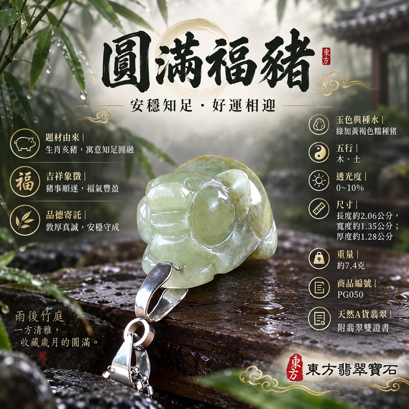 翡翠生肖豬項鍊玉珮｜福氣圓滿・豐足安泰・家庭和樂・福運相隨・平安吉祥・萬事如意｜天然A貨翡翠・緬甸玉・綠加黃褐色・糯種｜豬事如意｜豬玉珮・豬玉墜・豬吊墜・翡翠豬牌・豬項鍊・緬甸玉項鍊・A貨翡翠項鍊｜PG050｜男女翡翠項鍊・送禮收藏｜客製化訂做翡翠豬玉珮、翡翠豬玉墜、翡翠豬吊墜、翡翠豬項鍊｜附A貨翡翠雙證書・東方翡翠寶石