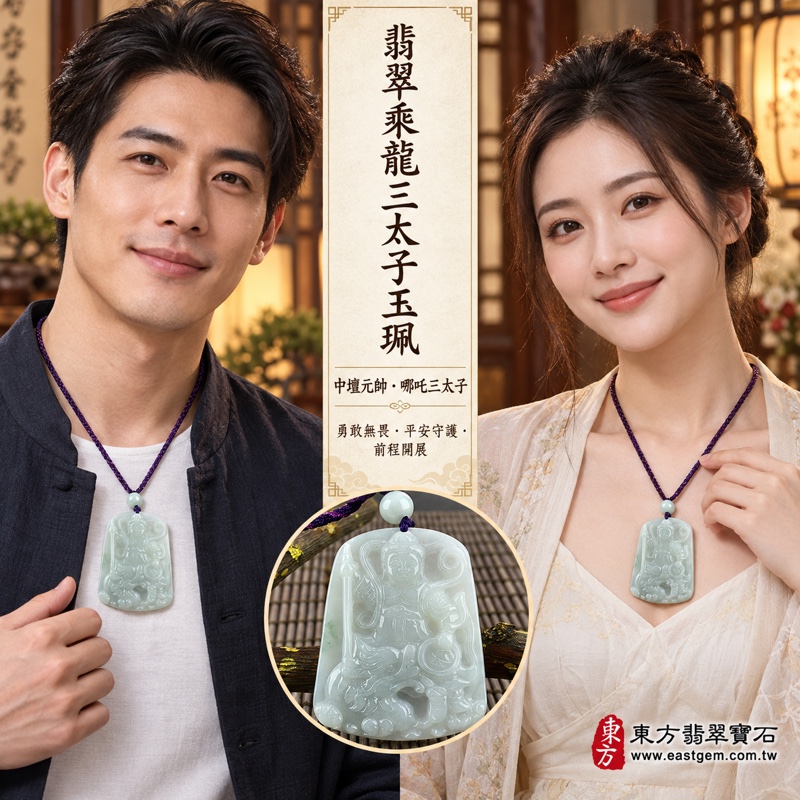 (已出售勿下標,可訂做)|翡翠乘龍三太子項鍊玉珮|中壇元帥哪吒三太子雕刻・勇敢無畏・迎難而上・平安守護・前程開展・吉祥如意|A貨翡翠綠色糯種・緬甸玉玉墜・乘龍三太子牌|TT064|客製化訂做各種翡翠哪吒三太子吊墜玉珮項鍊|附A貨翡翠雙證書2 (已出售勿下標,可訂做)|翡翠乘龍三太子項鍊玉珮|中壇元帥哪吒三太子雕刻・勇敢無畏・迎難而上・平安守護・前程開展・吉祥如意|A貨翡翠綠色糯種・緬甸玉玉墜・乘龍三太子牌|TT064|客製化訂做各種翡翠哪吒三太子吊墜玉珮項鍊|附A貨翡翠雙證書2