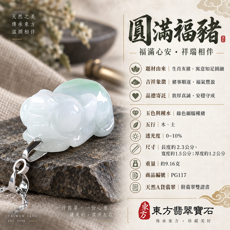 翡翠生肖豬項鍊玉珮|福氣圓滿・豐足安泰・家庭和樂・福運相隨・平安吉祥・萬事如意|天然A貨翡翠・緬甸玉・綠色・細糯種|豬事如意|豬玉珮・豬玉墜・豬吊墜・翡翠豬牌・豬項鍊・緬甸玉項鍊・A貨翡翠項鍊|PG117|男女翡翠項鍊・送禮收藏|客製化訂做翡翠豬玉珮、翡翠豬玉墜、翡翠豬吊墜、翡翠豬項鍊|附A貨翡翠雙證書・東方翡翠寶石 翡翠生肖豬項鍊玉珮|福氣圓滿・豐足安泰・家庭和樂・福運相隨・平安吉祥・萬事如意|天然A貨翡翠・緬甸玉・綠色・細糯種|豬事如意|豬玉珮・豬玉墜・豬吊墜・翡翠豬牌・豬項鍊・緬甸玉項鍊・A貨翡翠項鍊|PG117|男女翡翠項鍊・送禮收藏|客製化訂做翡翠豬玉珮、翡翠豬玉墜、翡翠豬吊墜、翡翠豬項鍊|附A貨翡翠雙證書・東方翡翠寶石