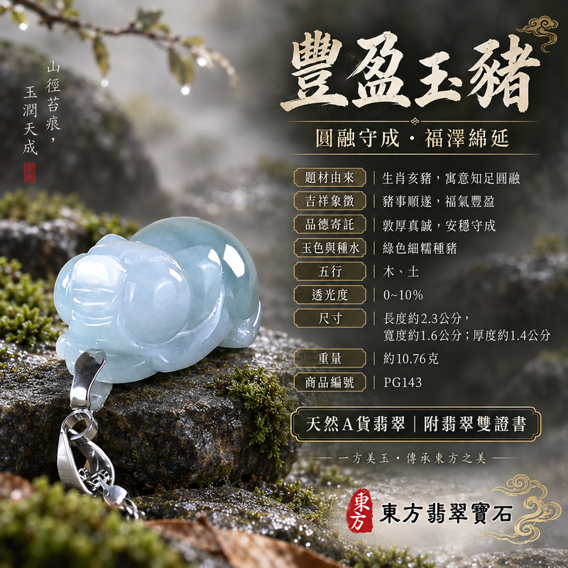 翡翠生肖豬項鍊玉珮|福氣圓滿・豐足安泰・家庭和樂・福運相隨・平安吉祥・萬事如意|天然A貨翡翠・緬甸玉・綠色・細糯種|豬事如意|豬玉珮・豬玉墜・豬吊墜・翡翠豬牌・豬項鍊・緬甸玉項鍊・A貨翡翠項鍊|PG143|男女翡翠項鍊・送禮收藏|客製化訂做翡翠豬玉珮、翡翠豬玉墜、翡翠豬吊墜、翡翠豬項鍊|附A貨翡翠雙證書・東方翡翠寶石 翡翠生肖豬項鍊玉珮|福氣圓滿・豐足安泰・家庭和樂・福運相隨・平安吉祥・萬事如意|天然A貨翡翠・緬甸玉・綠色・細糯種|豬事如意|豬玉珮・豬玉墜・豬吊墜・翡翠豬牌・豬項鍊・緬甸玉項鍊・A貨翡翠項鍊|PG143|男女翡翠項鍊・送禮收藏|客製化訂做翡翠豬玉珮、翡翠豬玉墜、翡翠豬吊墜、翡翠豬項鍊|附A貨翡翠雙證書・東方翡翠寶石