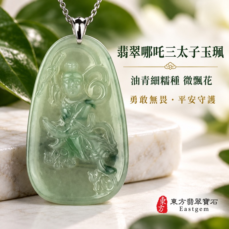 (已出售勿下標,可訂做)|翡翠哪吒三太子項鍊玉珮|中壇元帥哪吒太子神威護佑・勇敢無畏・平安守護・靈活應變・事業順遂・行車平安|緬甸A貨翡翠油青細糯種微飄花・沉穩青綠玉色|三太子牌玉墜TT020|客製化訂做各式翡翠哪吒三太子吊墜玉珮項鍊|附A貨翡翠雙證書1 (已出售勿下標,可訂做)|翡翠哪吒三太子項鍊玉珮|中壇元帥哪吒太子神威護佑・勇敢無畏・平安守護・靈活應變・事業順遂・行車平安|緬甸A貨翡翠油青細糯種微飄花・沉穩青綠玉色|三太子牌玉墜TT020|客製化訂做各式翡翠哪吒三太子吊墜玉珮項鍊|附A貨翡翠雙證書1