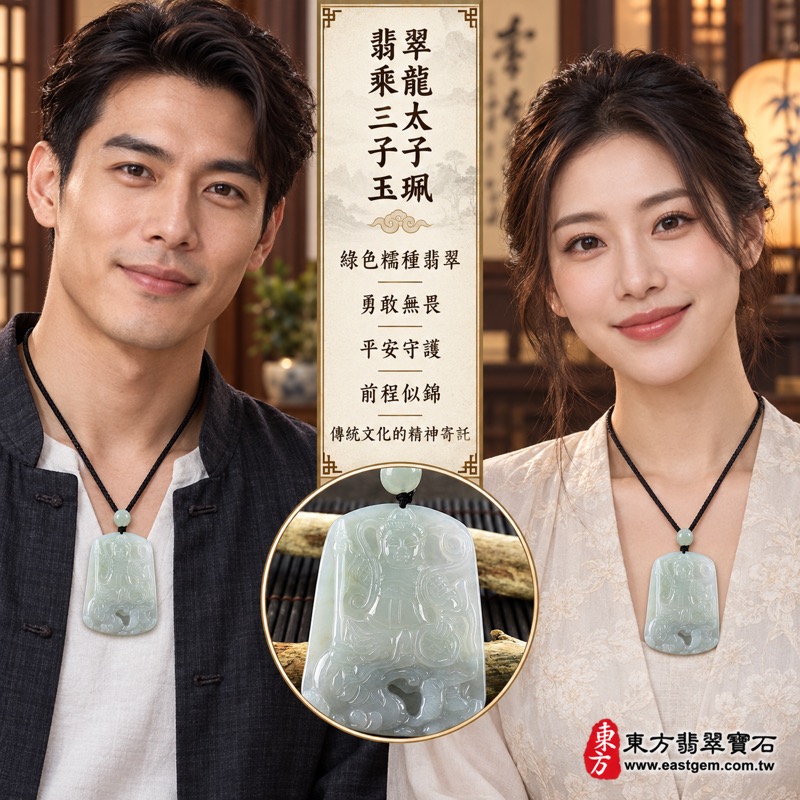 翡翠乘龍三太子項鍊玉珮|中壇元帥哪吒三太子雕刻玉墜|勇敢無畏・勇往直前・平安守護・突破困境・前程似錦・守正不懼・步步安穩・堅持到底|A貨緬甸玉綠色糯種翡翠|三太子牌玉珮TT066|客製化訂做翡翠哪吒三太子吊墜項鍊|附A貨翡翠雙證書2 翡翠乘龍三太子項鍊玉珮|中壇元帥哪吒三太子雕刻玉墜|勇敢無畏・勇往直前・平安守護・突破困境・前程似錦・守正不懼・步步安穩・堅持到底|A貨緬甸玉綠色糯種翡翠|三太子牌玉珮TT066|客製化訂做翡翠哪吒三太子吊墜項鍊|附A貨翡翠雙證書2