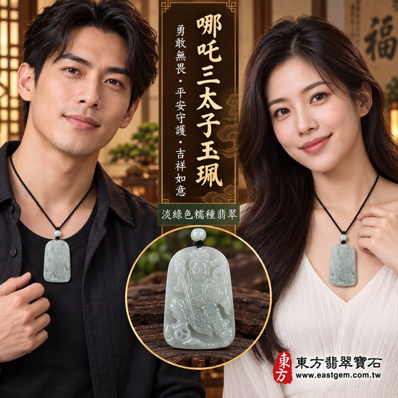 (已出售勿下標,可訂做)|翡翠哪吒三太子項鍊玉珮|中壇元帥護佑・勇敢無畏・勇往直前・突破困境・平安守護・吉祥如意|A貨翡翠淡綠色糯種・緬甸玉哪吒三太子玉墜|三太子玉珮TT070|客製化訂做各式翡翠哪吒三太子吊墜項鍊|附A貨翡翠雙證書2 (已出售勿下標,可訂做)|翡翠哪吒三太子項鍊玉珮|中壇元帥護佑・勇敢無畏・勇往直前・突破困境・平安守護・吉祥如意|A貨翡翠淡綠色糯種・緬甸玉哪吒三太子玉墜|三太子玉珮TT070|客製化訂做各式翡翠哪吒三太子吊墜項鍊|附A貨翡翠雙證書2