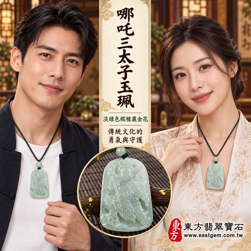 翡翠哪吒三太子項鍊玉珮｜中壇元帥哪吒太子雕刻玉珮｜勇敢無畏・勇往直前・平安守護・突破困境・前程似錦・貴人相助・吉祥如意｜緬甸A貨翡翠淡綠色糯種灑金花｜哪吒三太子玉墜TT071｜客製化訂做各種翡翠哪吒三太子吊墜玉珮項鍊｜附A貨翡翠雙證書2