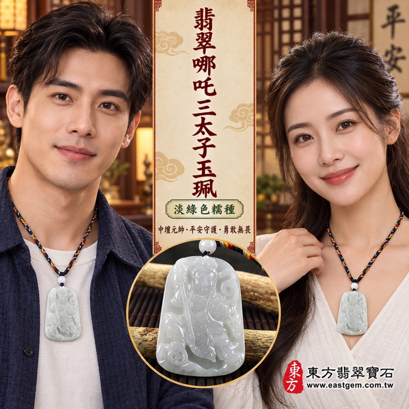 (已出售勿下標,可訂做)|翡翠哪吒三太子項鍊玉珮|中壇元帥、哪吒三太子牌、緬甸玉哪吒三太子玉墜|勇敢無畏・平安守護・驅邪鎮煞・突破困境・事業順遂・前程似錦|A貨翡翠淡綠色糯種|TT051|客製化訂做各種翡翠哪吒三太子吊墜玉珮項鍊|附A貨翡翠雙證書2 (已出售勿下標,可訂做)|翡翠哪吒三太子項鍊玉珮|中壇元帥、哪吒三太子牌、緬甸玉哪吒三太子玉墜|勇敢無畏・平安守護・驅邪鎮煞・突破困境・事業順遂・前程似錦|A貨翡翠淡綠色糯種|TT051|客製化訂做各種翡翠哪吒三太子吊墜玉珮項鍊|附A貨翡翠雙證書2