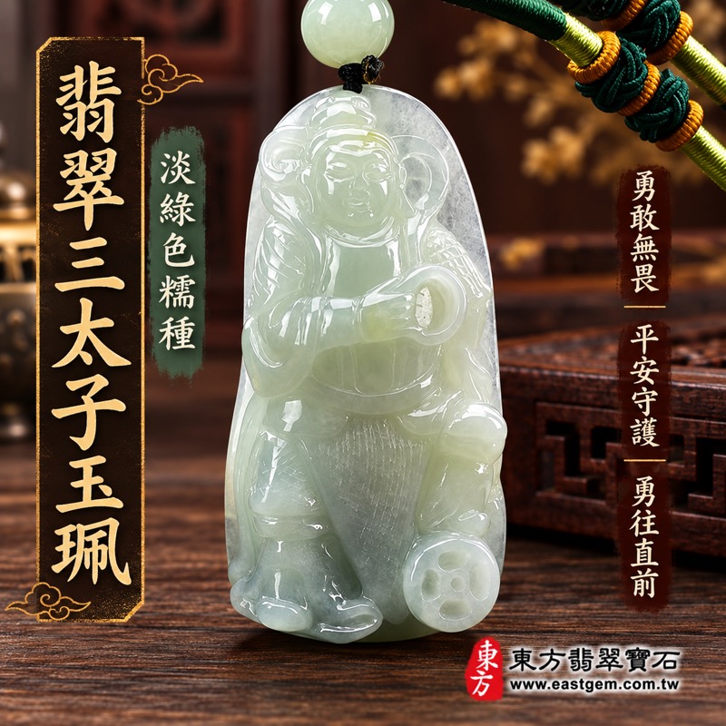 翡翠三太子項鍊玉珮｜中壇元帥哪吒三太子牌A貨翡翠三太子玉珮・緬甸玉哪吒三太子玉墜｜勇敢無畏・平安守護・突破困境・勇往直前・前程似錦・吉祥如意｜淡綠色糯種翡翠｜緬甸玉三太子吊墜玉珮項鍊TT105｜客製化訂做各種翡翠哪吒三太子吊墜玉珮項鍊｜附A貨翡翠雙證書1
