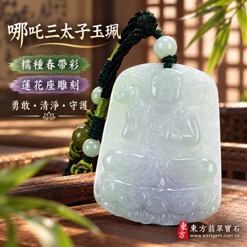 翡翠哪吒三太子項鍊玉珮|中壇元帥・哪吒太子・蓮花座三太子玉珮|勇敢無畏・靈巧機敏・平安守護・事業順遂・清淨吉祥|A貨翡翠春帶彩糯種・淡綠嫩白交織・微透光玉質・淡紫色澤|緬甸玉哪吒三太子玉墜|TT043|客製化訂做各式翡翠哪吒三太子吊墜玉珮項鍊|附A貨翡翠雙證書1 翡翠哪吒三太子項鍊玉珮|中壇元帥・哪吒太子・蓮花座三太子玉珮|勇敢無畏・靈巧機敏・平安守護・事業順遂・清淨吉祥|A貨翡翠春帶彩糯種・淡綠嫩白交織・微透光玉質・淡紫色澤|緬甸玉哪吒三太子玉墜|TT043|客製化訂做各式翡翠哪吒三太子吊墜玉珮項鍊|附A貨翡翠雙證書1