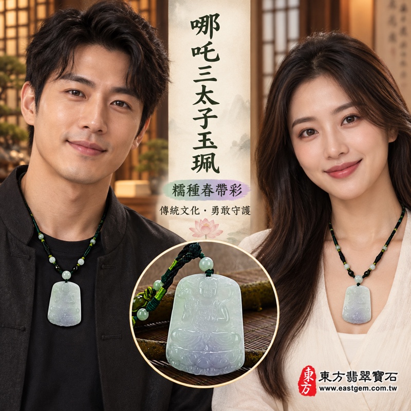 翡翠哪吒三太子項鍊玉珮|中壇元帥・哪吒太子・蓮花座三太子玉珮|勇敢無畏・靈巧機敏・平安守護・事業順遂・清淨吉祥|A貨翡翠春帶彩糯種・淡綠嫩白交織・微透光玉質・淡紫色澤|緬甸玉哪吒三太子玉墜|TT043|客製化訂做各式翡翠哪吒三太子吊墜玉珮項鍊|附A貨翡翠雙證書2 翡翠哪吒三太子項鍊玉珮|中壇元帥・哪吒太子・蓮花座三太子玉珮|勇敢無畏・靈巧機敏・平安守護・事業順遂・清淨吉祥|A貨翡翠春帶彩糯種・淡綠嫩白交織・微透光玉質・淡紫色澤|緬甸玉哪吒三太子玉墜|TT043|客製化訂做各式翡翠哪吒三太子吊墜玉珮項鍊|附A貨翡翠雙證書2