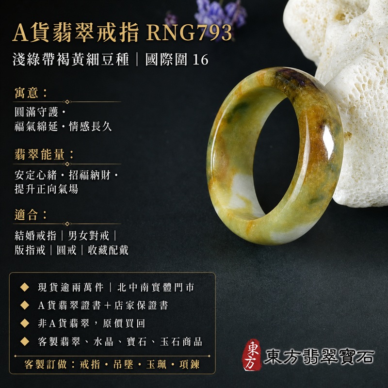 A貨緬甸天然翡翠戒指｜淺綠帶褐黃色細豆種翡翠圓戒 國際圍16｜淺綠清雅 褐黃俏色點綴 色澤層次自然 玉質溫潤 細豆種質地細緻耐看 圓弧戒身配戴舒適｜寓意圓滿和合、平安順遂、吉祥如意、福氣常伴、財氣生旺、情緣長久｜翡翠版指戒 版戒指 板指戒 板指 結婚戒指 男女對戒 情侶對戒｜可客製化訂做各式翡翠戒指、吊墜、玉珮、項鍊｜RNG793｜附A貨翡翠雙證書1