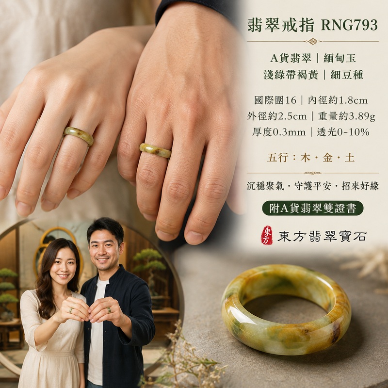 A貨緬甸天然翡翠戒指｜淺綠帶褐黃色細豆種翡翠圓戒 國際圍16｜淺綠清雅 褐黃俏色點綴 色澤層次自然 玉質溫潤 細豆種質地細緻耐看 圓弧戒身配戴舒適｜寓意圓滿和合、平安順遂、吉祥如意、福氣常伴、財氣生旺、情緣長久｜翡翠版指戒 版戒指 板指戒 板指 結婚戒指 男女對戒 情侶對戒｜可客製化訂做各式翡翠戒指、吊墜、玉珮、項鍊｜RNG793｜附A貨翡翠雙證書2