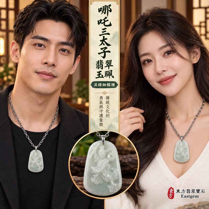 翡翠哪吒三太子中壇元帥玉珮吊墜項鍊|A貨天然緬甸翡翠淡綠細糯種|手工雕刻火尖槍乾坤圈混天綾風火輪|勇敢無畏・靈巧應變・平安守護・事業順遂・前程開展・正氣自勉|TT007|客製化訂做各式翡翠哪吒三太子吊墜玉珮項鍊|附A貨翡翠雙證書2 翡翠哪吒三太子中壇元帥玉珮吊墜項鍊|A貨天然緬甸翡翠淡綠細糯種|手工雕刻火尖槍乾坤圈混天綾風火輪|勇敢無畏・靈巧應變・平安守護・事業順遂・前程開展・正氣自勉|TT007|客製化訂做各式翡翠哪吒三太子吊墜玉珮項鍊|附A貨翡翠雙證書2