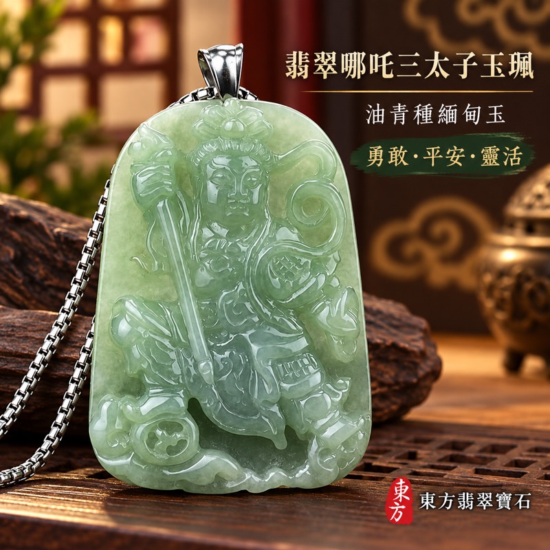 (已出售勿下標,可訂做)|翡翠哪吒三太子項鍊玉珮|中壇元帥・哪吒太子・三太子玉珮・勇敢無畏・靈活應變・平安守護・事業順遂・前程似錦・貴人相助|A貨翡翠油青種・沉穩灰綠色澤・油脂光澤・緬甸玉|三太子右持火尖槍左拿乾坤圈身配混天綾腳踏風火輪|TT038|客製化訂做各式翡翠哪吒三太子吊墜玉珮項鍊|附A貨翡翠雙證書1 (已出售勿下標,可訂做)|翡翠哪吒三太子項鍊玉珮|中壇元帥・哪吒太子・三太子玉珮・勇敢無畏・靈活應變・平安守護・事業順遂・前程似錦・貴人相助|A貨翡翠油青種・沉穩灰綠色澤・油脂光澤・緬甸玉|三太子右持火尖槍左拿乾坤圈身配混天綾腳踏風火輪|TT038|客製化訂做各式翡翠哪吒三太子吊墜玉珮項鍊|附A貨翡翠雙證書1