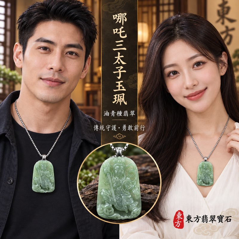 (已出售勿下標,可訂做)|翡翠哪吒三太子項鍊玉珮|中壇元帥・哪吒太子・三太子玉珮・勇敢無畏・靈活應變・平安守護・事業順遂・前程似錦・貴人相助|A貨翡翠油青種・沉穩灰綠色澤・油脂光澤・緬甸玉|三太子右持火尖槍左拿乾坤圈身配混天綾腳踏風火輪|TT038|客製化訂做各式翡翠哪吒三太子吊墜玉珮項鍊|附A貨翡翠雙證書2 (已出售勿下標,可訂做)|翡翠哪吒三太子項鍊玉珮|中壇元帥・哪吒太子・三太子玉珮・勇敢無畏・靈活應變・平安守護・事業順遂・前程似錦・貴人相助|A貨翡翠油青種・沉穩灰綠色澤・油脂光澤・緬甸玉|三太子右持火尖槍左拿乾坤圈身配混天綾腳踏風火輪|TT038|客製化訂做各式翡翠哪吒三太子吊墜玉珮項鍊|附A貨翡翠雙證書2