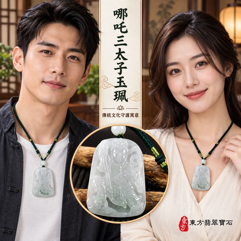 (已出售勿下標,可訂做)|A貨翡翠哪吒三太子項鍊玉珮|中壇元帥哪吒三太子玉珮・勇敢無畏・驅邪鎮煞・平安守護・突破困境・事業順遂・前程似錦・貴人相助|淡綠色糯種翡翠・緬甸玉・透光度20%至45%|哪吒三太子牌玉墜TT049|客製化訂做各種翡翠哪吒三太子吊墜玉珮項鍊|附A貨翡翠雙證書2 (已出售勿下標,可訂做)|A貨翡翠哪吒三太子項鍊玉珮|中壇元帥哪吒三太子玉珮・勇敢無畏・驅邪鎮煞・平安守護・突破困境・事業順遂・前程似錦・貴人相助|淡綠色糯種翡翠・緬甸玉・透光度20%至45%|哪吒三太子牌玉墜TT049|客製化訂做各種翡翠哪吒三太子吊墜玉珮項鍊|附A貨翡翠雙證書2