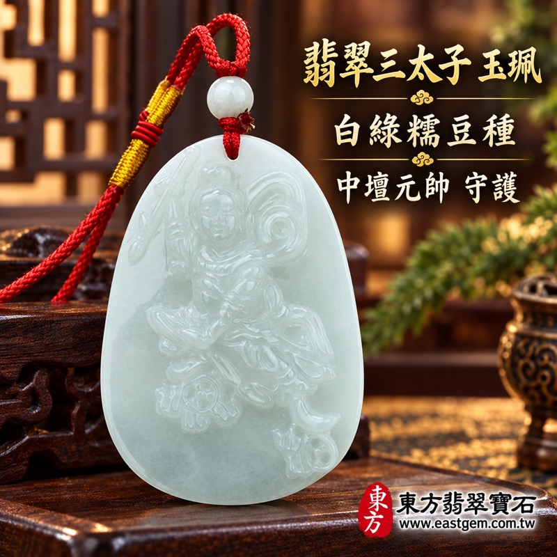 翡翠三太子項鍊玉珮|中壇元帥哪吒三太子牌・火尖槍乾坤圈混天綾風火輪雕刻|勇敢無畏・驅邪鎮煞・平安守護・事業順遂・行車平安・前程似錦|A貨緬甸玉白綠色糯豆種翡翠|緬甸產地TT033|客製化訂做翡翠哪吒三太子吊墜玉珮項鍊|附A貨翡翠雙證書1 翡翠三太子項鍊玉珮|中壇元帥哪吒三太子牌・火尖槍乾坤圈混天綾風火輪雕刻|勇敢無畏・驅邪鎮煞・平安守護・事業順遂・行車平安・前程似錦|A貨緬甸玉白綠色糯豆種翡翠|緬甸產地TT033|客製化訂做翡翠哪吒三太子吊墜玉珮項鍊|附A貨翡翠雙證書1