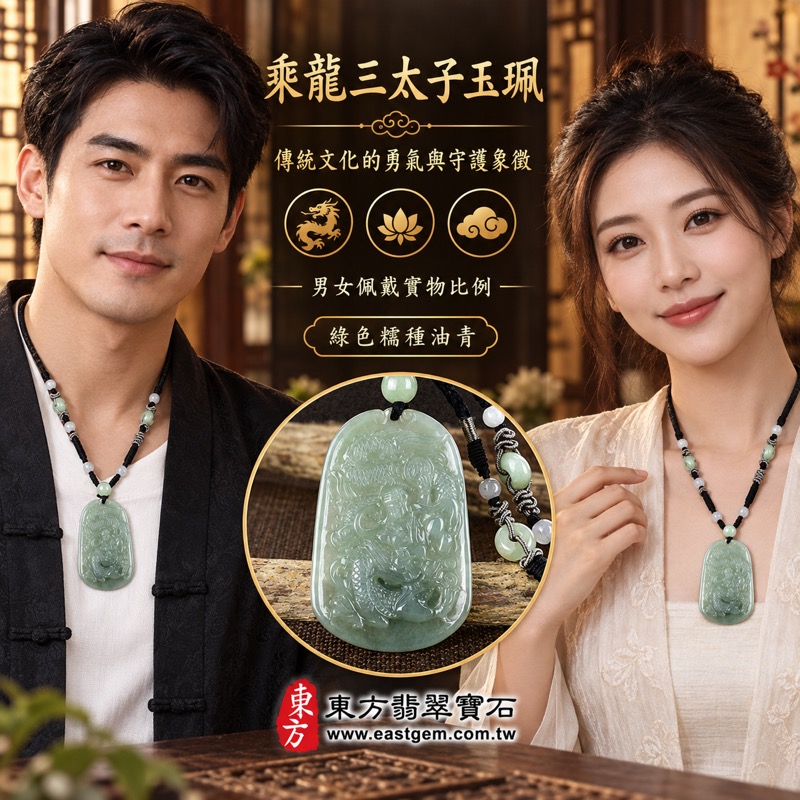 (已出售勿下標,可訂做)|翡翠乘龍三太子項鍊玉珮|中壇元帥哪吒太子護佑・勇敢無畏・勇往直前・驅邪守護・平安順遂・貴人相助・前程似錦|A貨翡翠綠色糯種油青・緬甸玉溫潤透光|乘龍三太子牌翡翠玉墜TT093|客製化訂做各種翡翠哪吒三太子吊墜玉珮項鍊|附A貨翡翠雙證書2 (已出售勿下標,可訂做)|翡翠乘龍三太子項鍊玉珮|中壇元帥哪吒太子護佑・勇敢無畏・勇往直前・驅邪守護・平安順遂・貴人相助・前程似錦|A貨翡翠綠色糯種油青・緬甸玉溫潤透光|乘龍三太子牌翡翠玉墜TT093|客製化訂做各種翡翠哪吒三太子吊墜玉珮項鍊|附A貨翡翠雙證書2