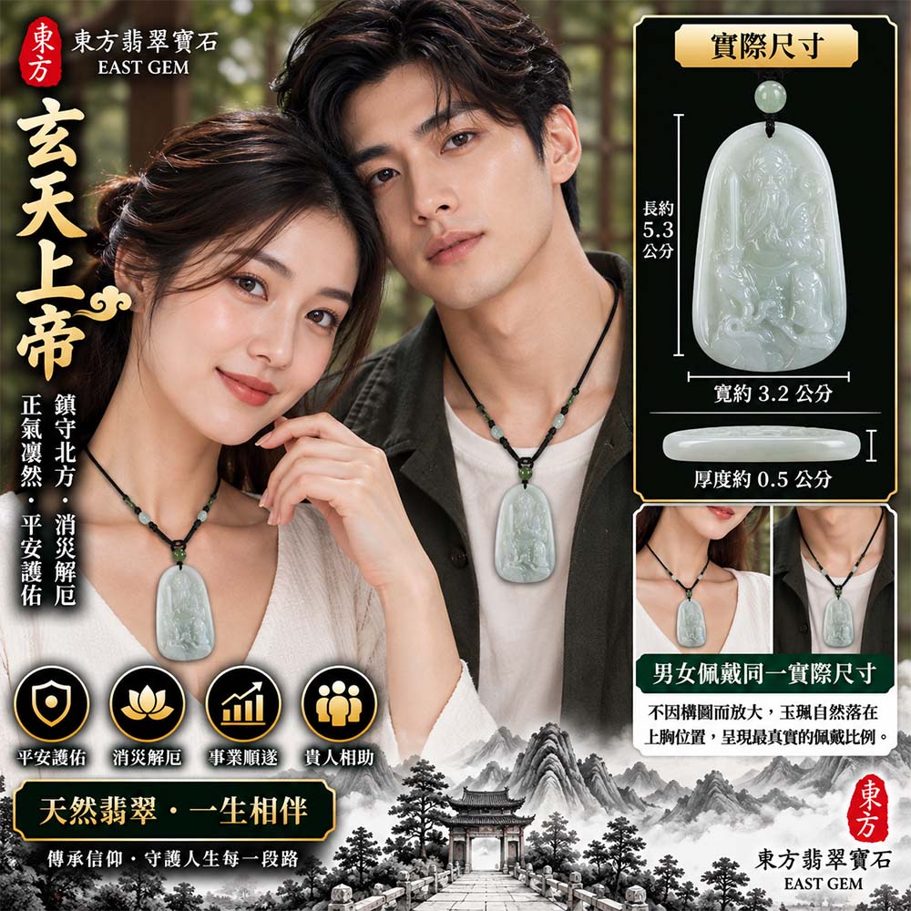 翡翠玄天上帝項鍊玉珮|天然A貨翡翠玄天上帝牌|淡綠色糯種翡翠玄天上帝玉珮|緬甸玉玄天上帝玉墜・玄天上帝吊墜・翡翠玉珮・翡翠項鍊|淡綠色翡翠自然清雅色澤・糯種溫潤玉質特色|象徵正氣守護、鎮守平安、事業順利、招財納福、貴人相助|客製化訂做各式翡翠玄天上帝吊墜玉珮項鍊|附A貨翡翠雙證書|ST126 翡翠玄天上帝項鍊玉珮|天然A貨翡翠玄天上帝牌|淡綠色糯種翡翠玄天上帝玉珮|緬甸玉玄天上帝玉墜・玄天上帝吊墜・翡翠玉珮・翡翠項鍊|淡綠色翡翠自然清雅色澤・糯種溫潤玉質特色|象徵正氣守護、鎮守平安、事業順利、招財納福、貴人相助|客製化訂做各式翡翠玄天上帝吊墜玉珮項鍊|附A貨翡翠雙證書|ST126