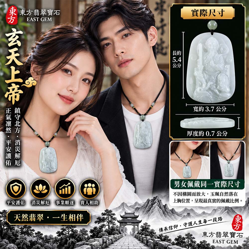 翡翠玄天上帝項鍊玉珮|天然A貨翡翠玄天上帝牌|淡綠色糯種翡翠玄天上帝玉珮|緬甸玉玄天上帝玉墜・玄天上帝吊墜・翡翠玉珮・翡翠項鍊|淡綠色翡翠自然清雅色澤・糯種溫潤玉質特色|象徵正氣守護、鎮守平安、事業順利、招財納福、貴人相助|客製化訂做各式翡翠玄天上帝吊墜玉珮項鍊|附A貨翡翠雙證書|ST127 翡翠玄天上帝項鍊玉珮|天然A貨翡翠玄天上帝牌|淡綠色糯種翡翠玄天上帝玉珮|緬甸玉玄天上帝玉墜・玄天上帝吊墜・翡翠玉珮・翡翠項鍊|淡綠色翡翠自然清雅色澤・糯種溫潤玉質特色|象徵正氣守護、鎮守平安、事業順利、招財納福、貴人相助|客製化訂做各式翡翠玄天上帝吊墜玉珮項鍊|附A貨翡翠雙證書|ST127