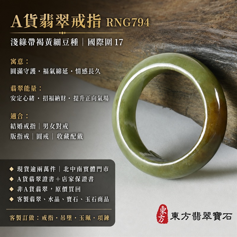 A貨緬甸天然翡翠戒指｜淺綠帶褐黃色細豆種翡翠圓戒 國際圍17｜淺綠清雅 褐黃俏色點綴 色澤層次自然 玉質溫潤 細豆種質地細緻耐看 圓弧戒身配戴舒適｜寓意圓滿和合、平安順遂、吉祥如意、福氣常伴、財氣生旺、情緣長久｜翡翠版指戒 版戒指 板指戒 板指 結婚戒指 男女對戒 情侶對戒｜可客製化訂做各式翡翠戒指、吊墜、玉珮、項鍊｜RNG794｜附A貨翡翠雙證書1
